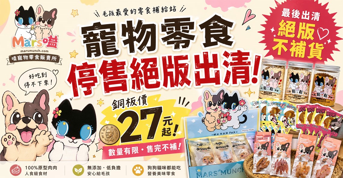 MARS嗑sale
