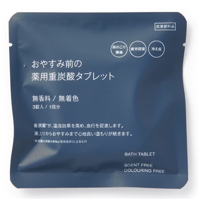 MUJI 無印良品晚安舒緩碳酸泡澡錠【隨身包】