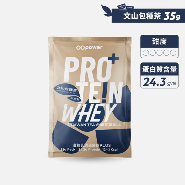 濃縮乳清蛋白 PLUS【無加甜｜文山包種茶】