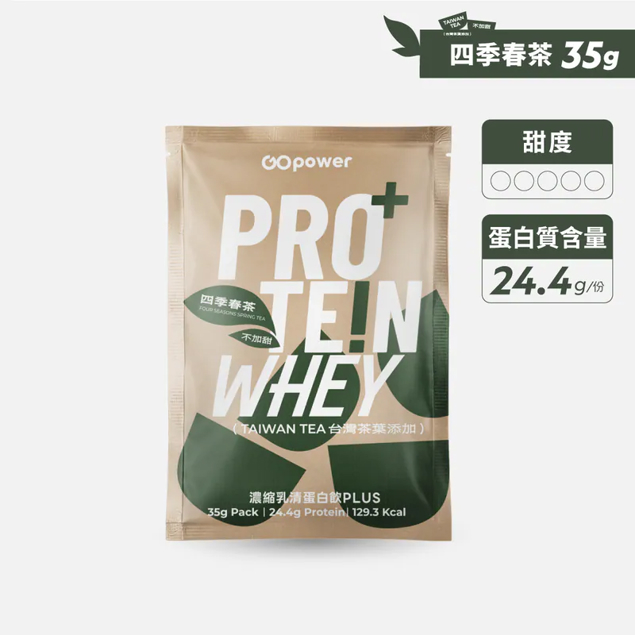 濃縮乳清蛋白 PLUS【無加甜｜四季春茶】