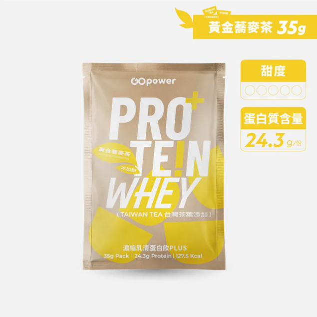 濃縮乳清蛋白 PLUS【無加甜｜黃金蕎麥茶】
